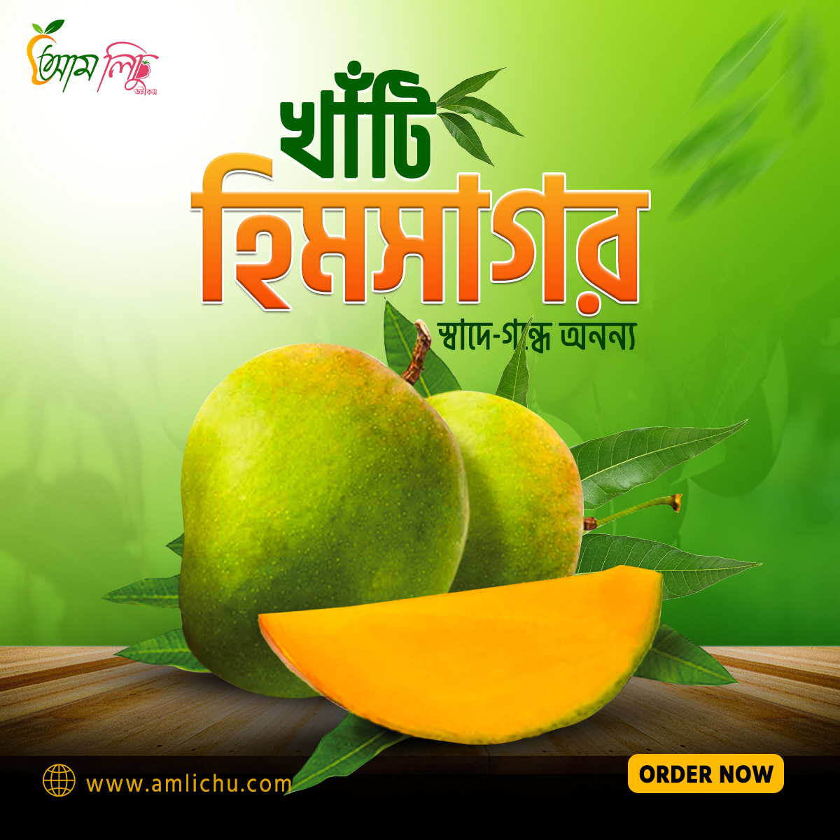 হিম সাগর আম